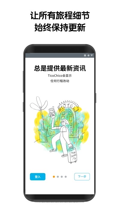 TicoChico安卓版