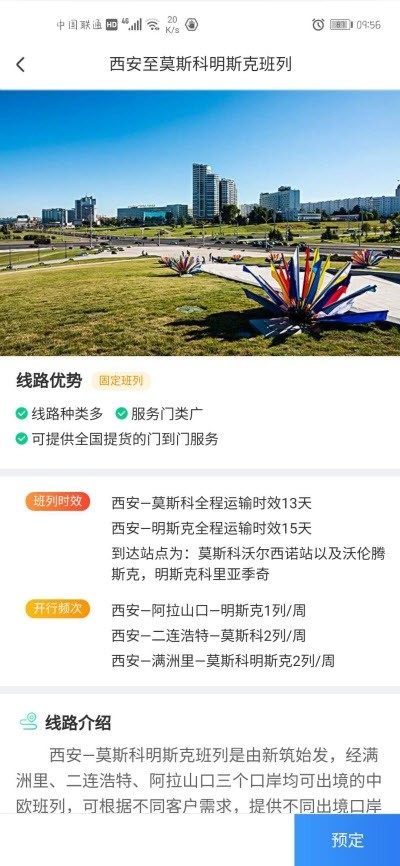 中欧班列长安号破解版