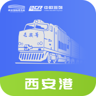 中欧班列长安号破解版