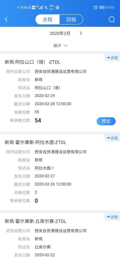 中欧班列长安号破解版