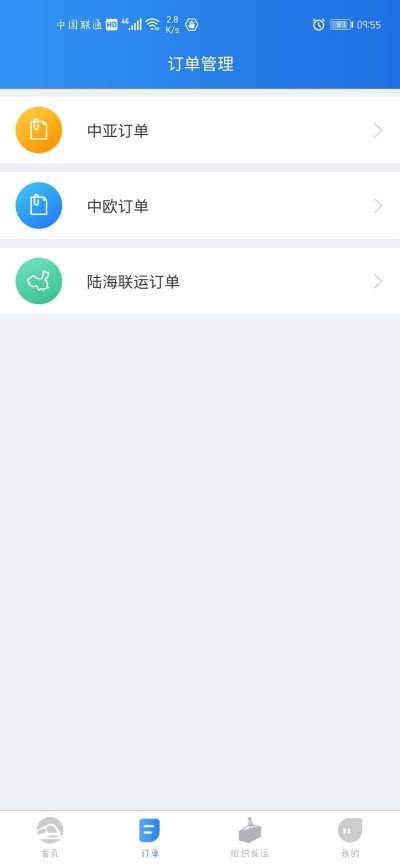 中欧班列长安号安卓版 V1.0.16