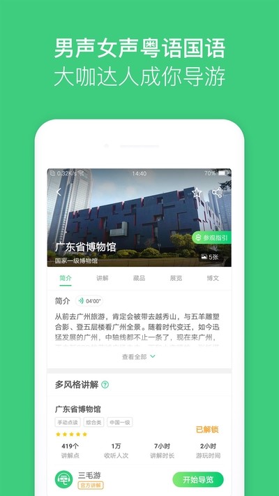 三毛游全球景点讲解语音导游安卓版 V5.5.9