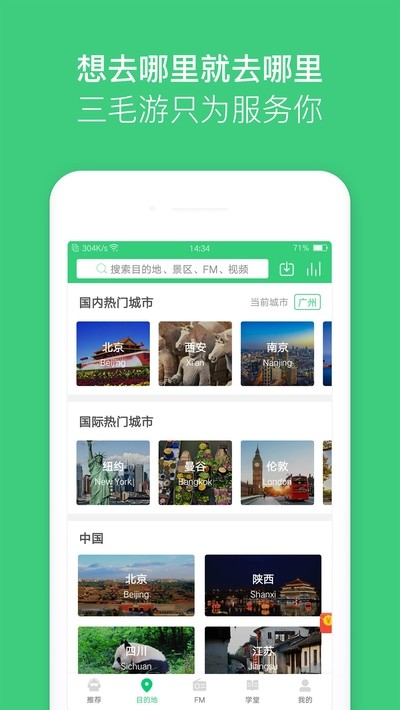三毛游全球景点讲解语音导游安卓版
