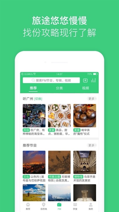 三毛游全球景点讲解语音导游安卓版
