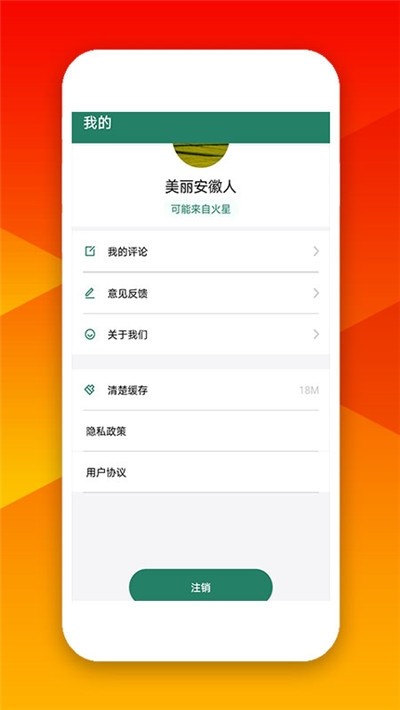 安徽听旅游在线版