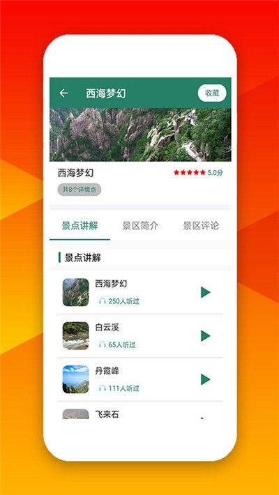安徽听旅游在线版