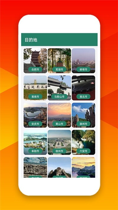 安徽听旅游安卓版 V1.1