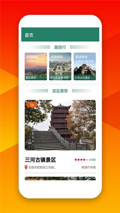 安徽听旅游在线版
