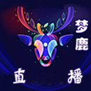 梦鹿直播在线版