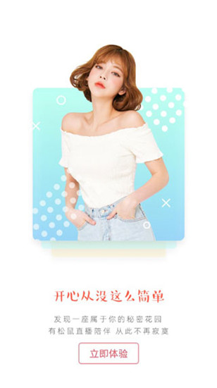 松鼠直播app安卓版 V1.8.4