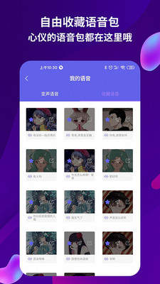 录音变声器安卓版