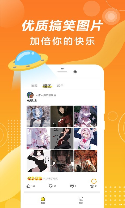 皮一皮搞笑段子安卓版 V1.0.0