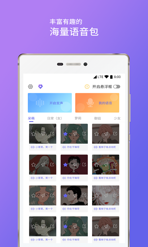 语音包助手安卓版