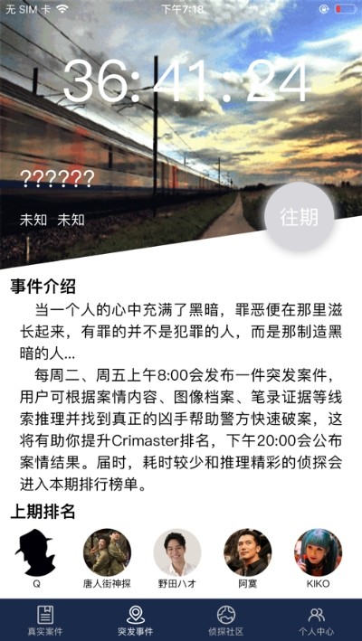 crimaster犯罪大师安卓版 V1.1.6