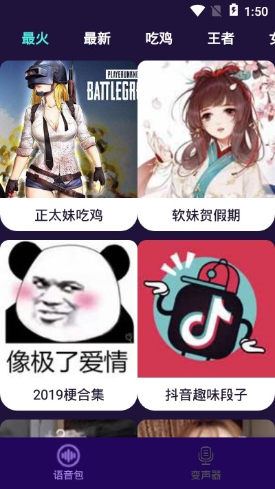 精英语音包纯净版