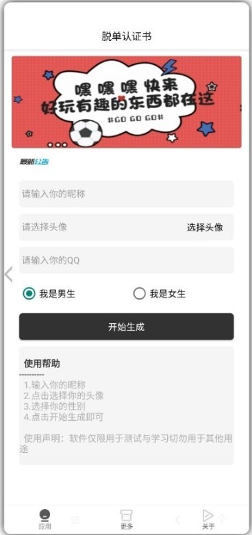 脱单认证书福利版