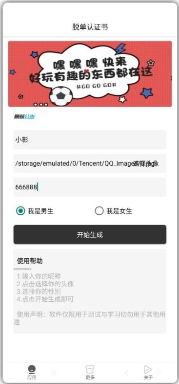 脱单认证书福利版