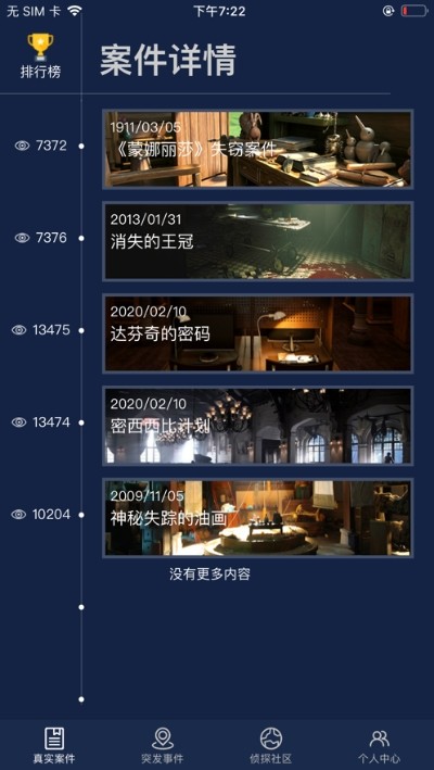 crimaster犯罪大师无会员版