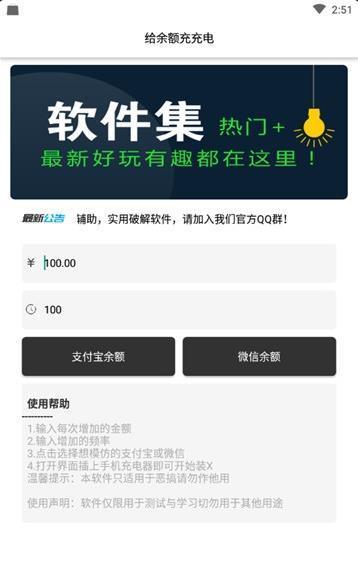给余额充充电安卓版 V1.0