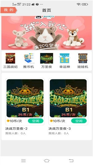 强哥在线抓娃娃安卓版