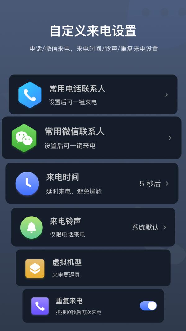 假来电app安卓版 V1.0.1 