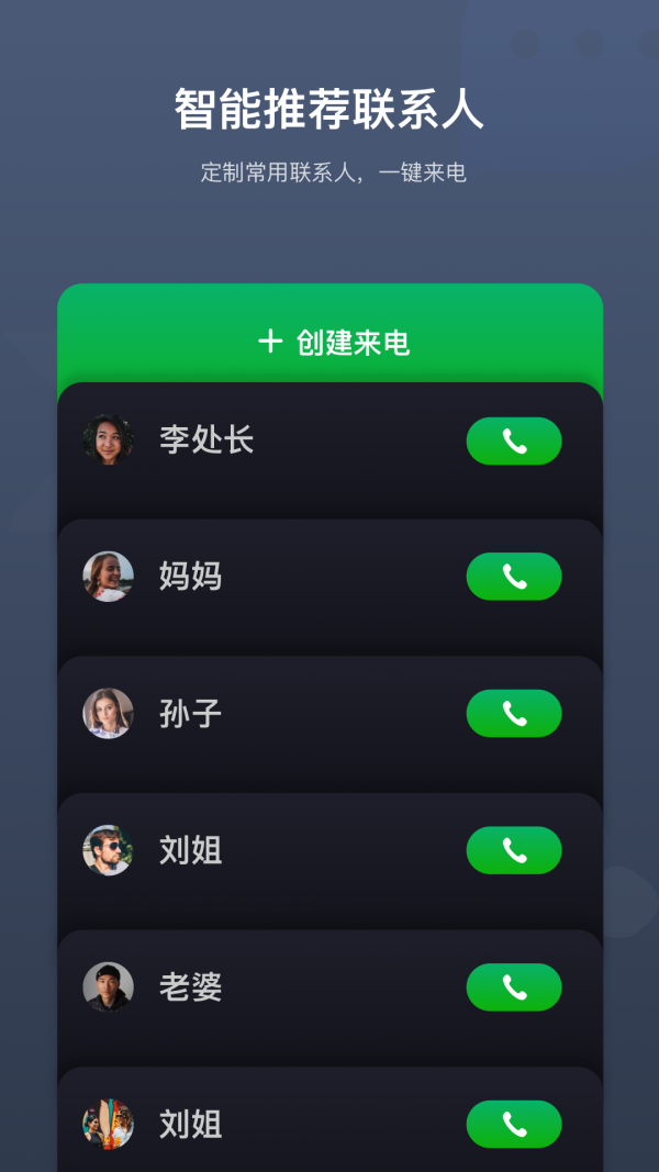 假来电破解版