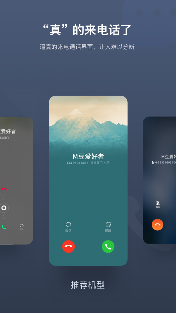 假来电破解版