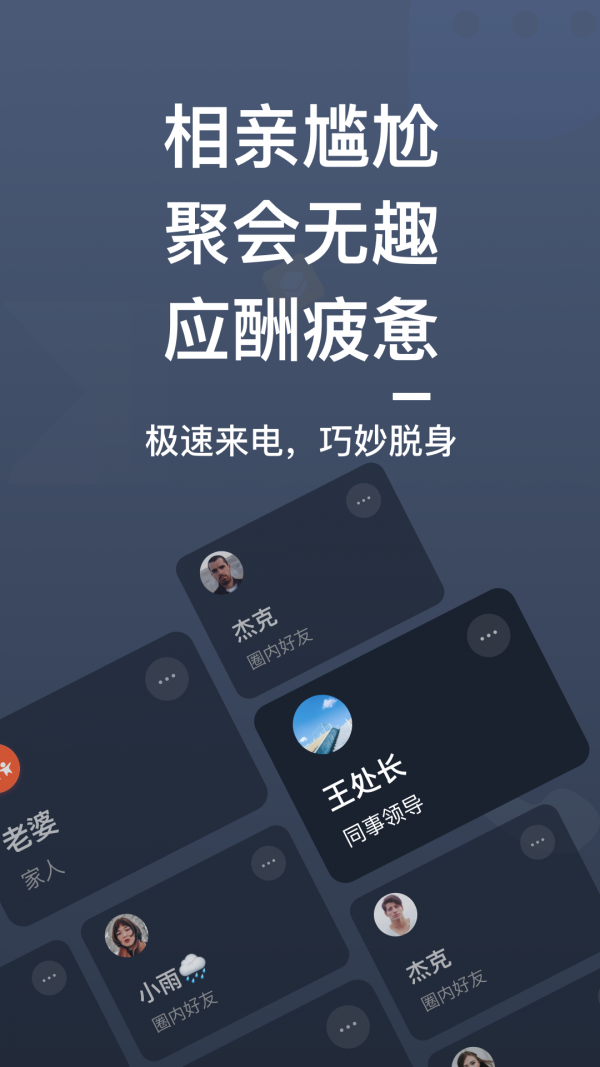假来电破解版