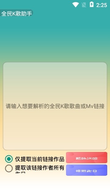 K歌解析安卓版 V1.0   