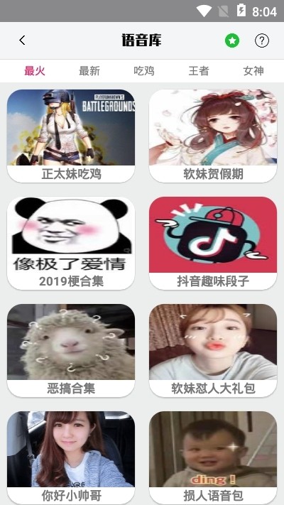 游戏魔盒变声器在线版