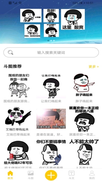 斗图斗文精简版