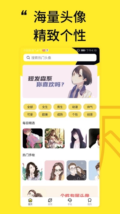 凡塔头像安卓版 V1.0.0     
