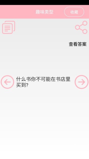 趣味脑筋急转弯安卓版