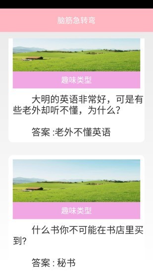 趣味脑筋急转弯安卓版