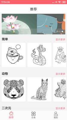 填色花园安卓版 V3.5      