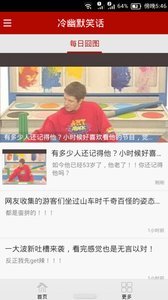 冷幽默笑话网页版