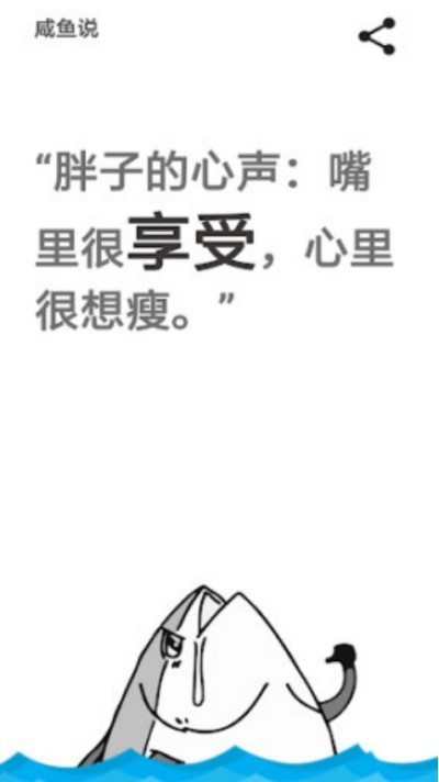 咸鱼说安卓版