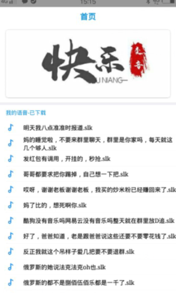 快乐变音安卓版 V1.3  
