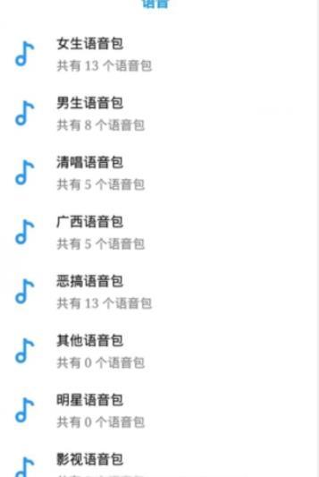 快乐变音App安卓版