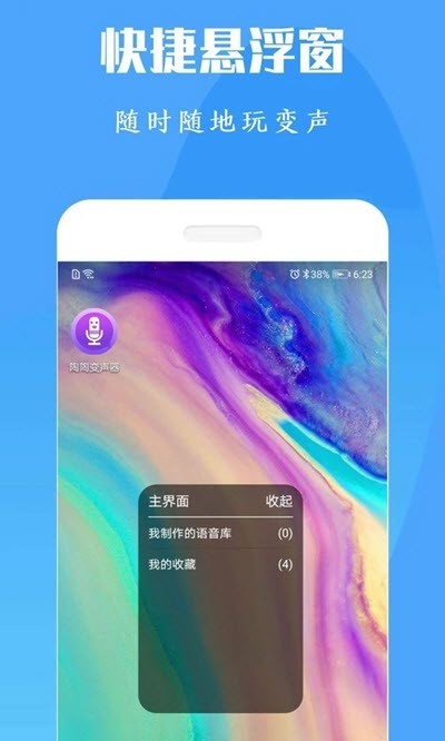 陶陶变声器安卓版 V20200410  