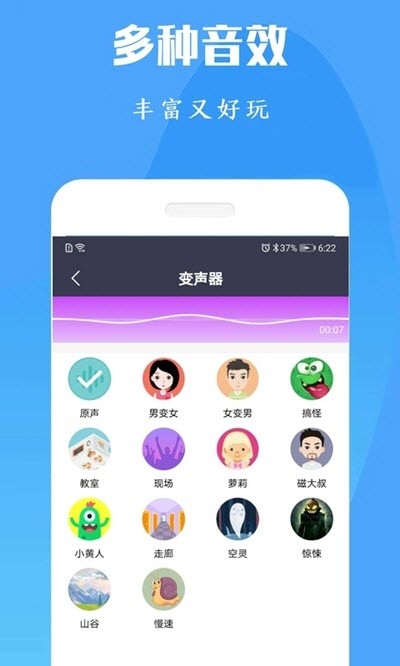 陶陶变声器安卓版