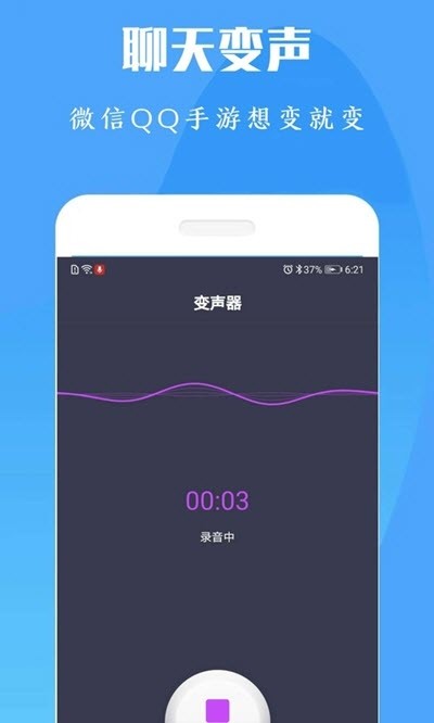 陶陶变声器安卓版
