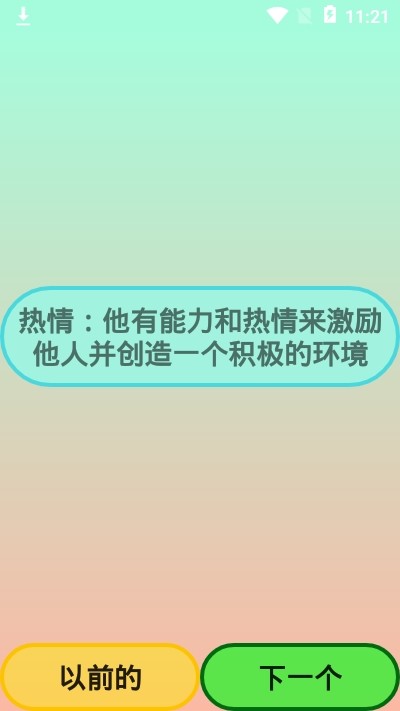 个性分析安卓版 V1.0  