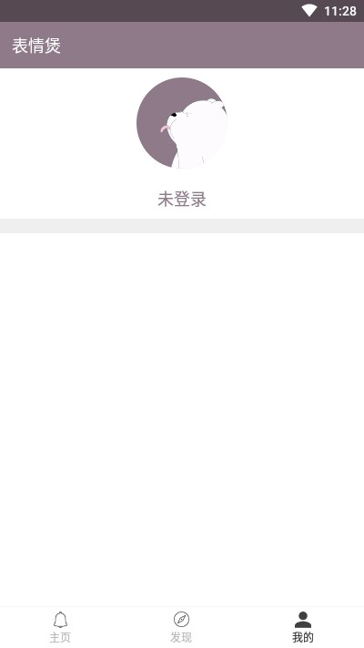 表情煲无广告版
