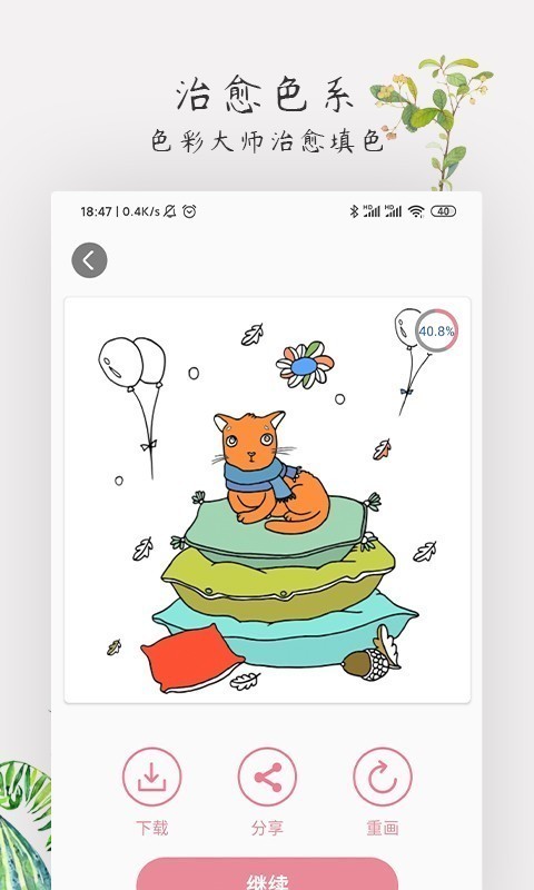 爱涂色纯净版