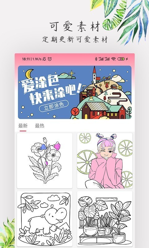 爱涂色安卓版 V1.0  