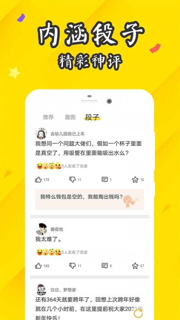 逗趣搞笑在线版