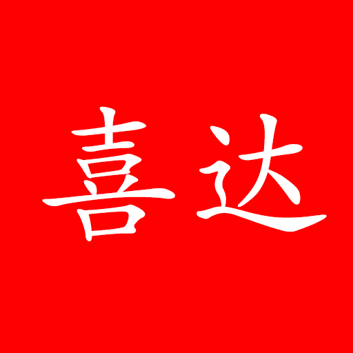 喜达纯净版
