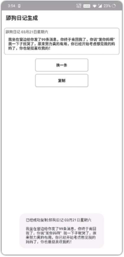 舔狗日记安卓版 V1.0  