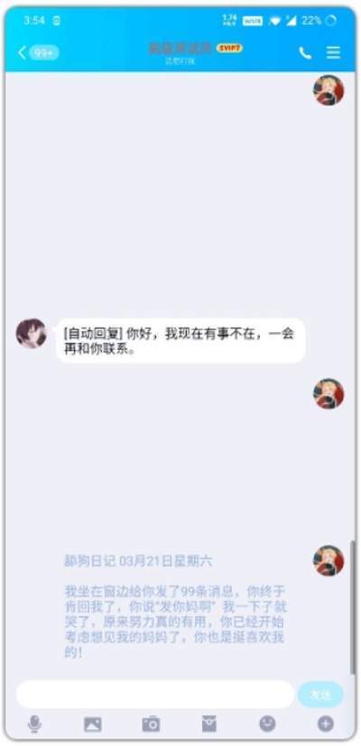舔狗日记无会员版